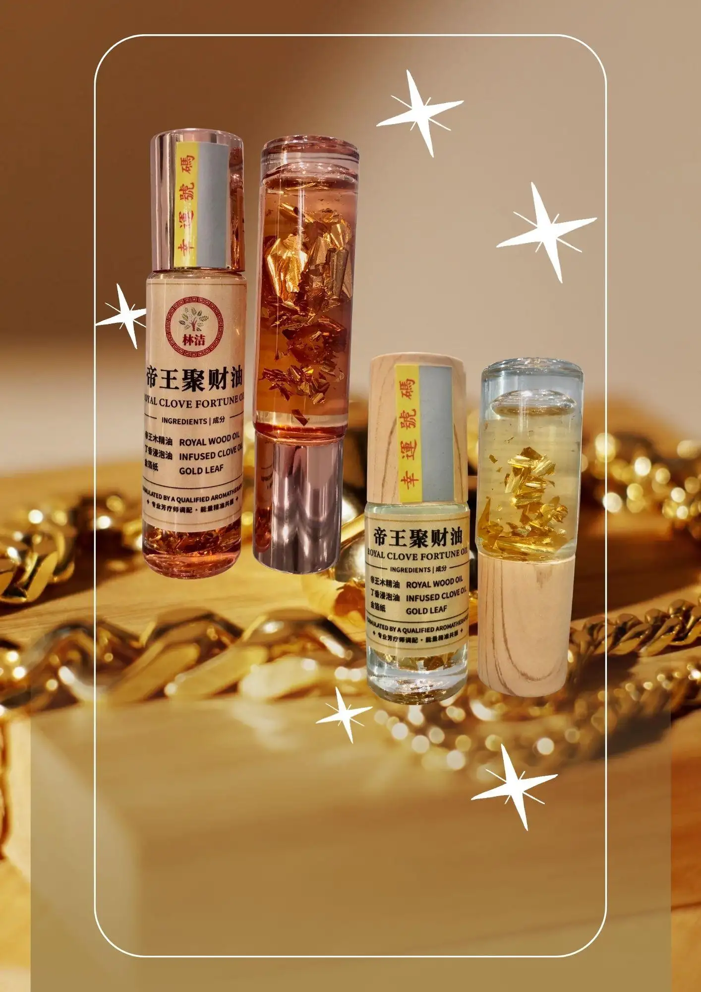 帝王丁香招财油（Royal Clove Prosperity Oil）