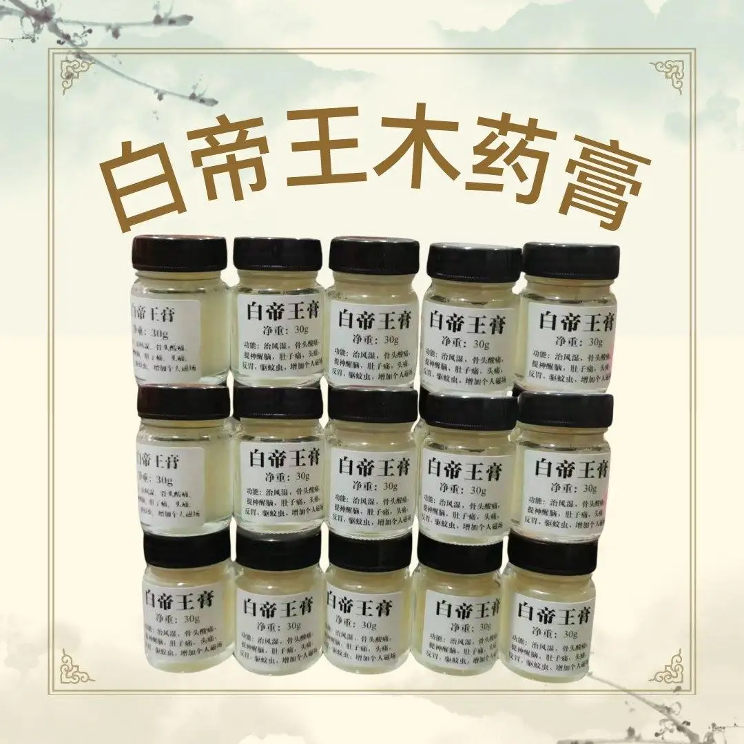 白帝王木药膏-( 外用-缓解肌肉与关节酸痛 ）