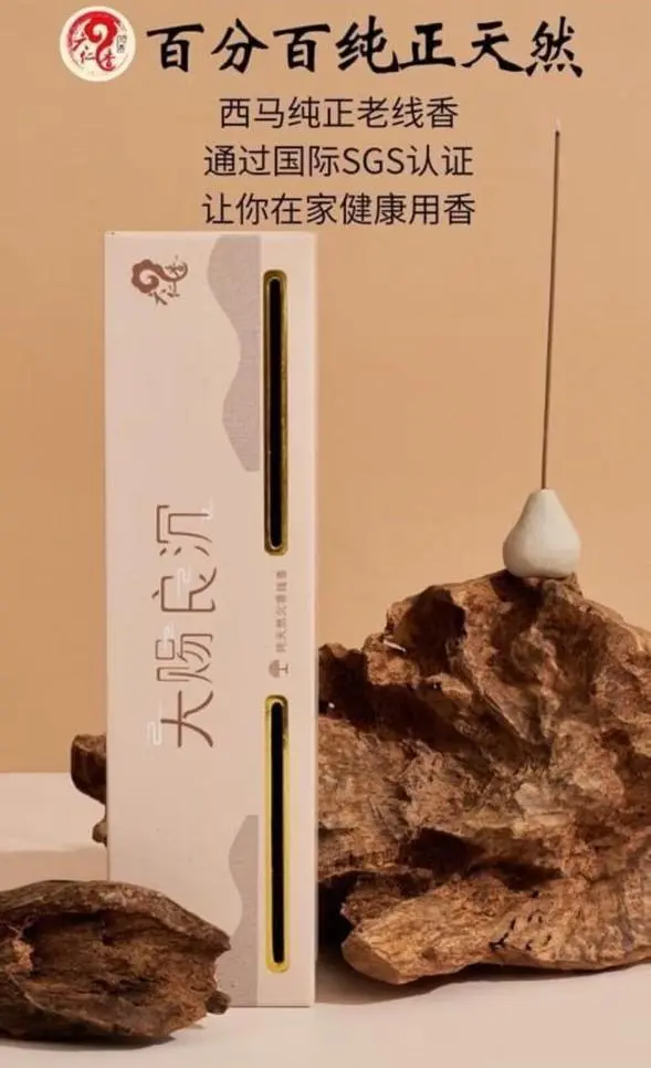 奇楠沉香老线香