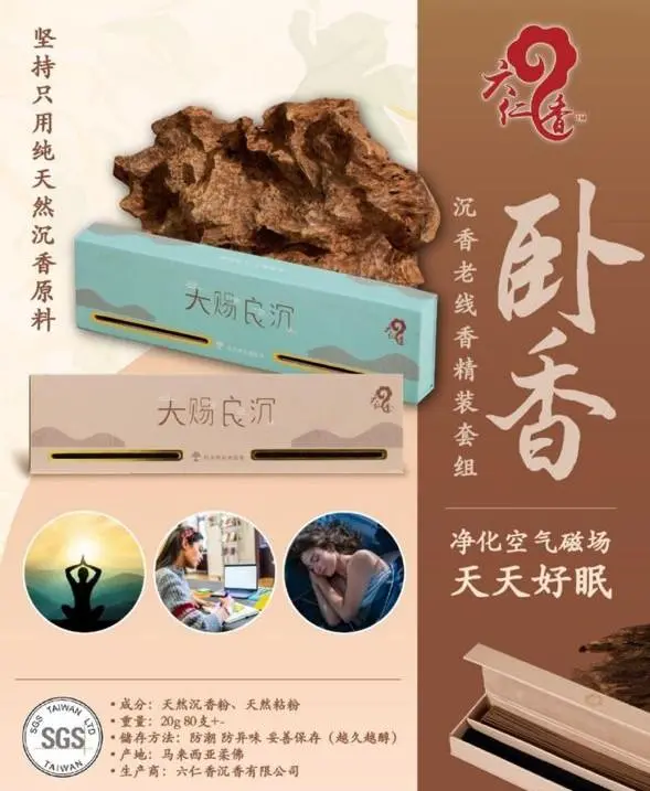 奇楠沉香老线香-2