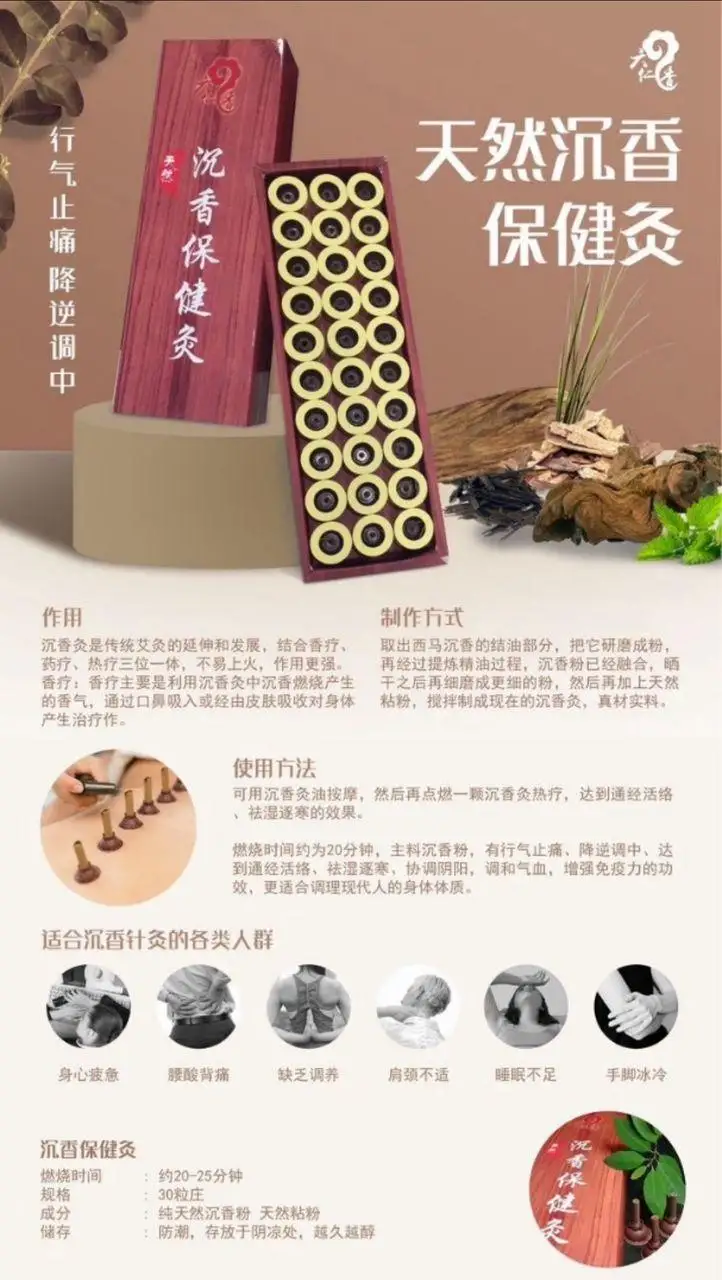 天然沉香保健灸-2