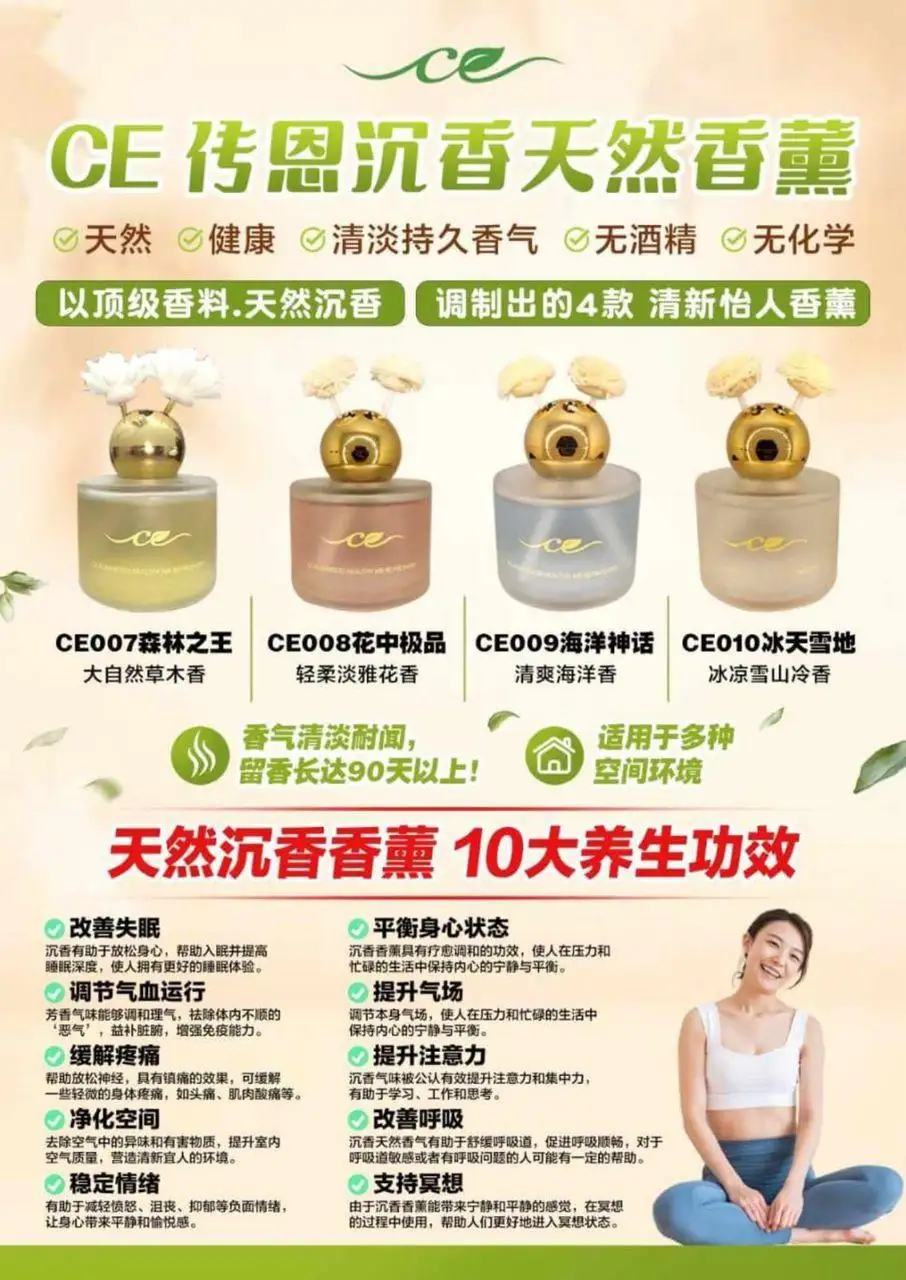 CE传恩沉香香薰-2