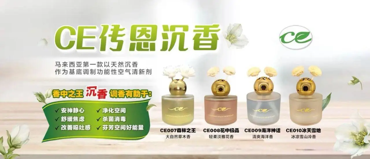 CE传恩沉香香薰