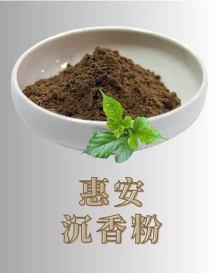 惠安沉香粉