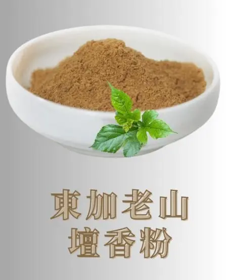 東加老山檀香粉