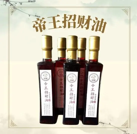 帝王招財油-点灯用