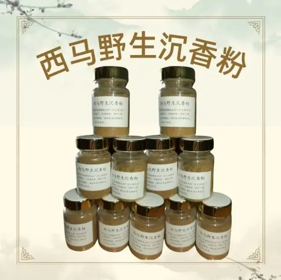 西马野生沉香粉-20g