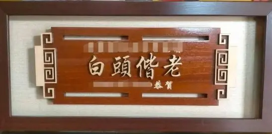 《风水牌匾》 - 定制款