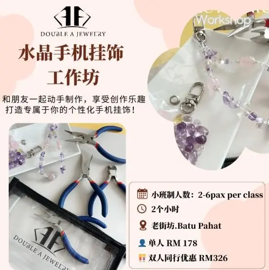 水晶手机挂饰制作工作坊-2-6人开班
