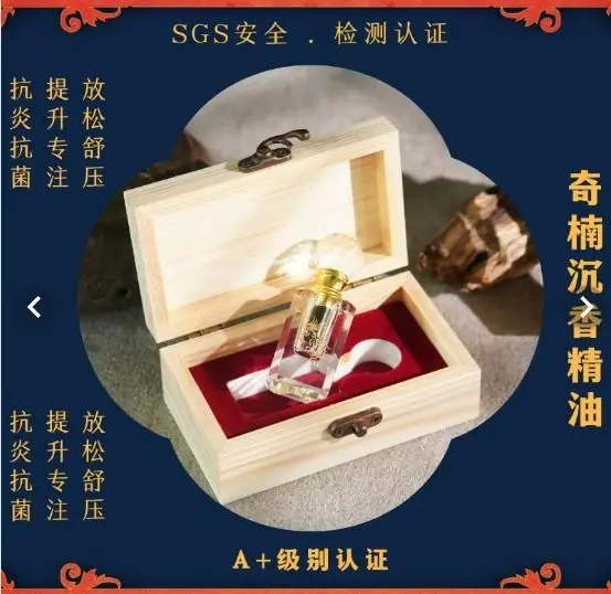 奇楠沉香纯精油-1ml-A+等级