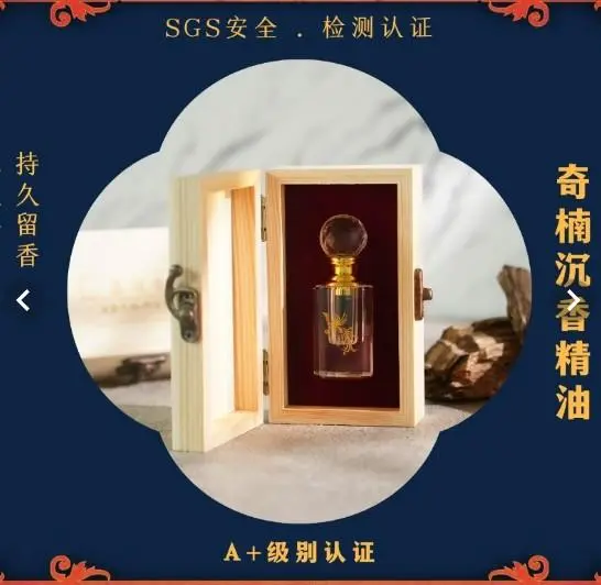奇楠沉香纯精油-1ml-A+等级-2