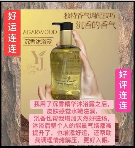 沉香精华沐浴露-500ml-2