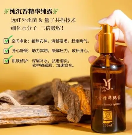 沉香精华纯露