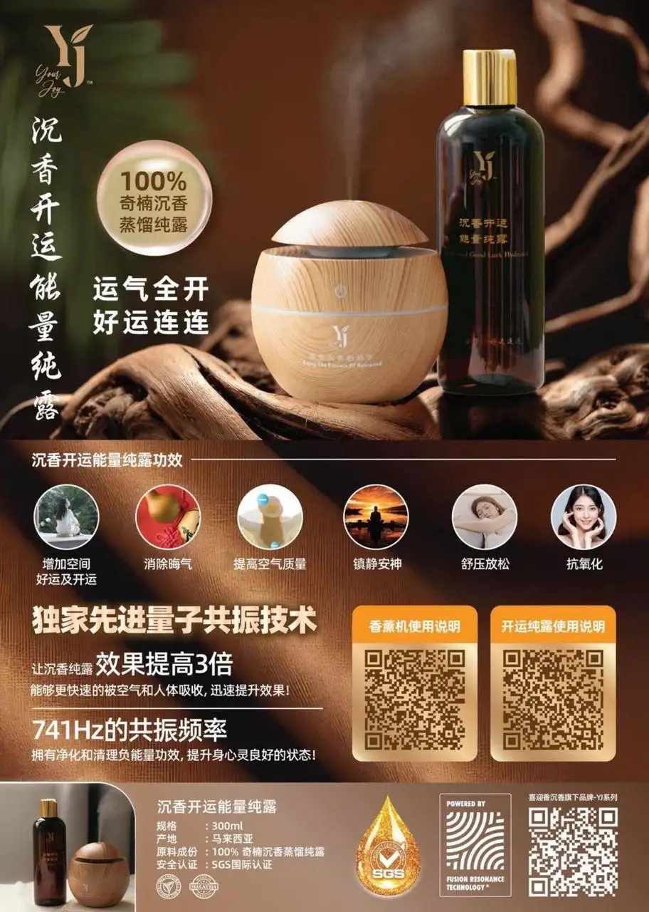 沉香好运能量纯露套组