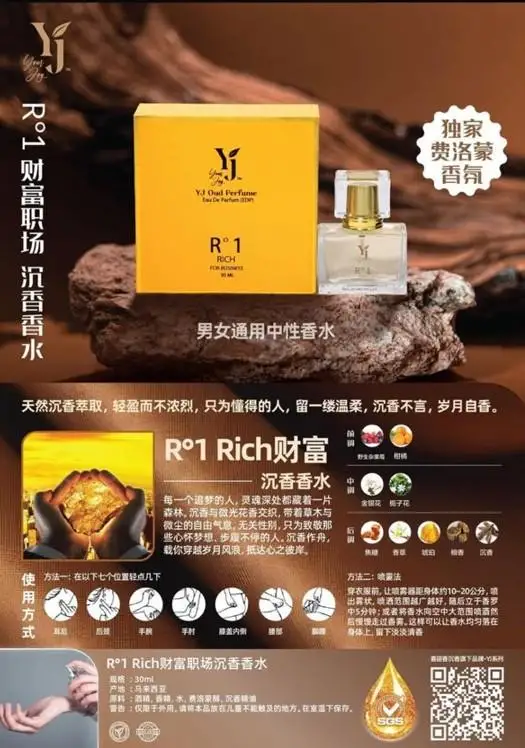 R‘1 财富香水