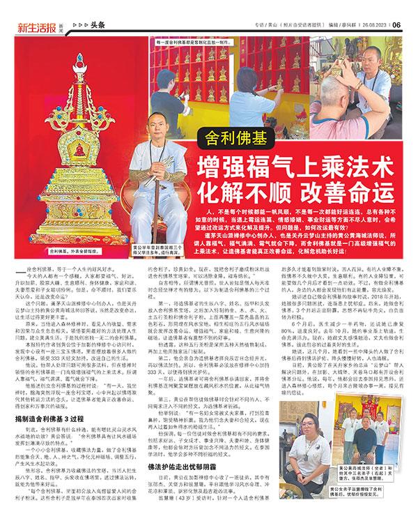 舍利佛基 增强福气