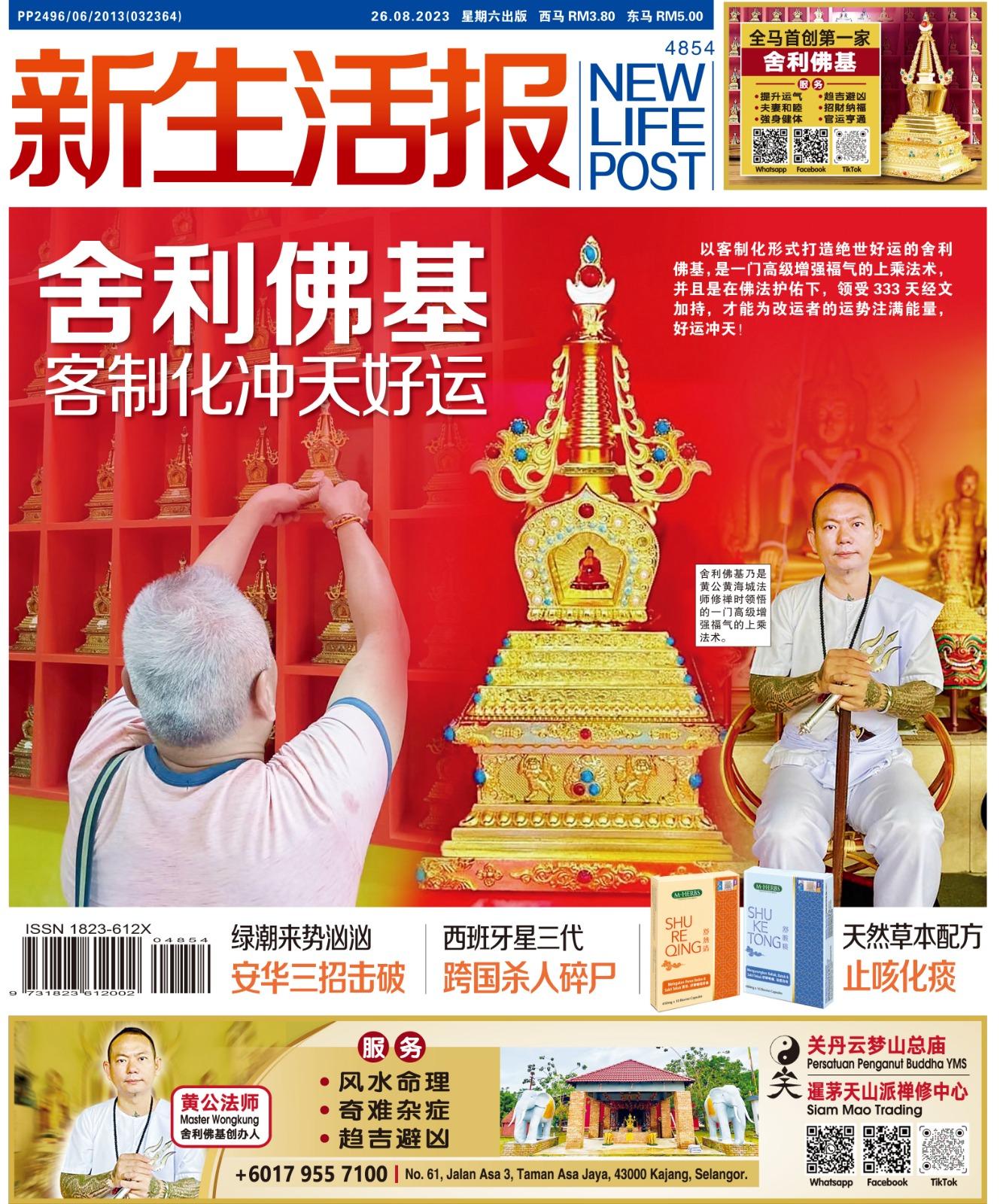 舍利佛基 冲天好运